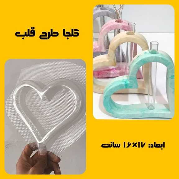 قالب طلقی گلجا قلب کد 2011