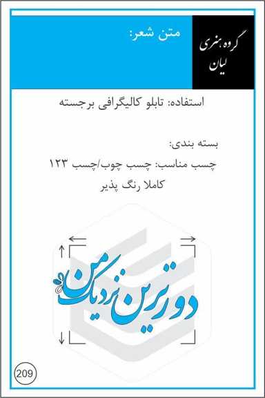 حروف چوبی کالیگرافی 209