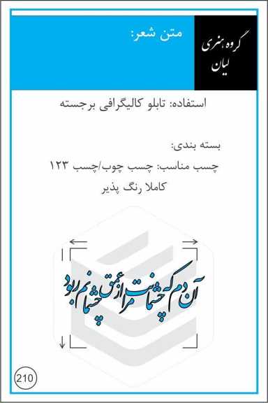 حروف چوبی کالیگرافی 210