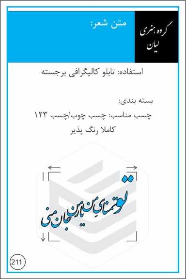 حروف چوبی کالیگرافی 211